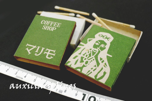 マッチ・コレクション/COFFEE SHOP「マリモ」 - 茨城・土浦 (1)